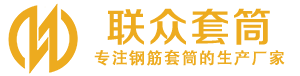 正镶白钢筋套筒_正镶白直螺纹连接套筒_正镶白直螺纹套筒_正镶白冷挤压套筒_正镶白直螺纹钢筋套筒_生产厂家